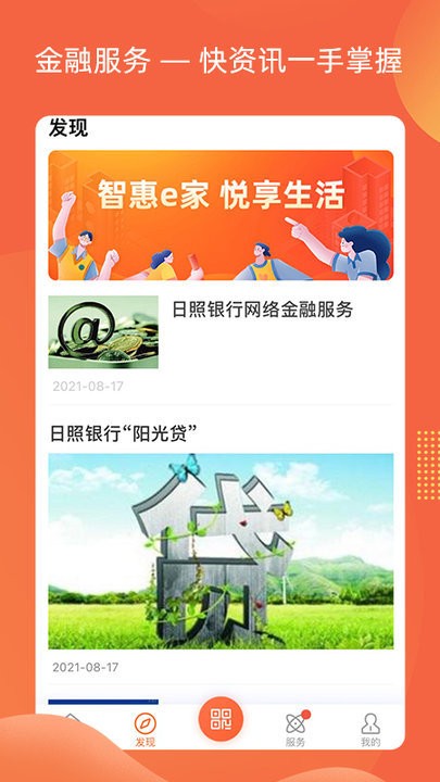 智惠e家