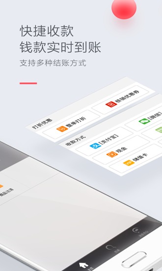 二维火收银手机客户端 安卓版v4.9.20-26073