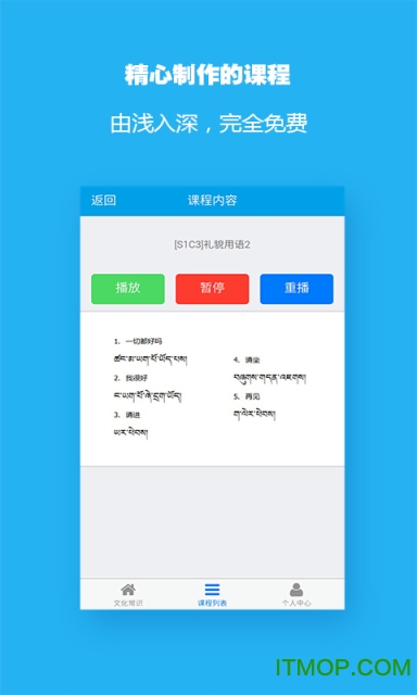 天天学藏语