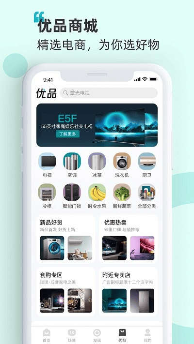 海信爱家tv版(改名海信智慧家)