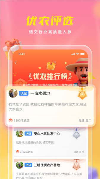 优农乡村宝app 最新版v1.3.2