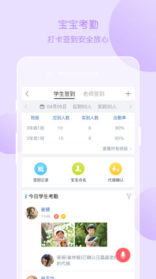 掌通家园园丁手机版