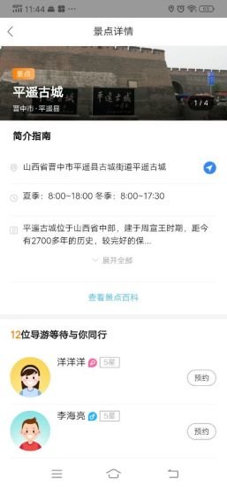 矿宝约导游