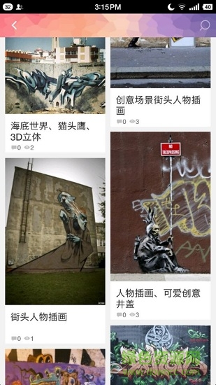 墙绘部落