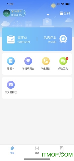 畅言作业平台苹果系统