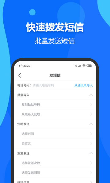 自动拨号打电话助手