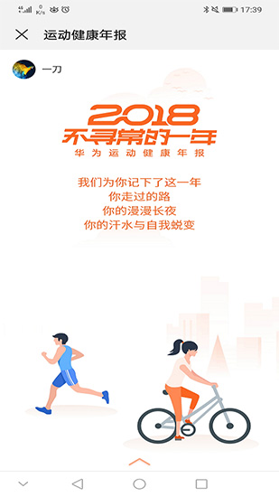 华为运动健康计步器 安卓版v15.1.4.340