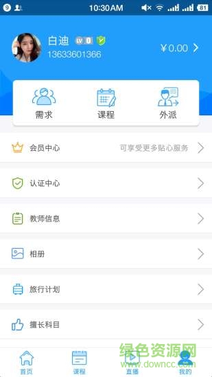 约课无忧教师版