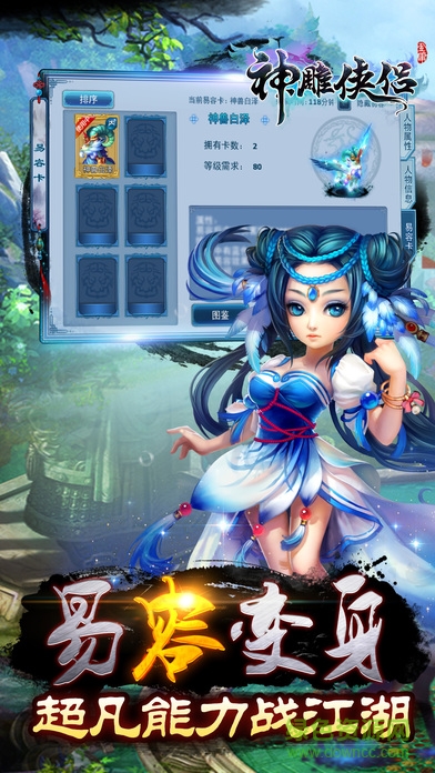 神雕侠侣当乐ios版