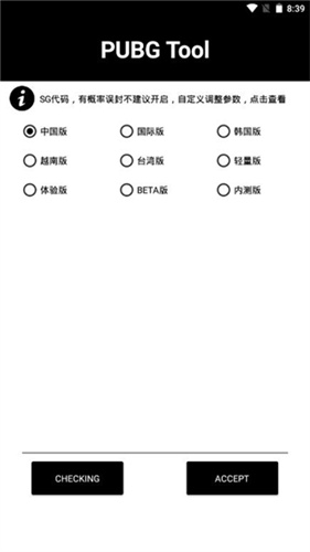 pubg地铁逃生修改器app