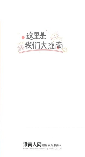 淮南人网