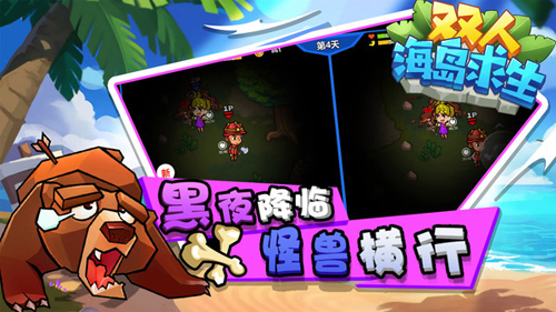 双人海岛求生 安卓最新版v1.0.8