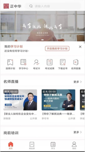 正中华事业单位培训 安卓版v1.7.4