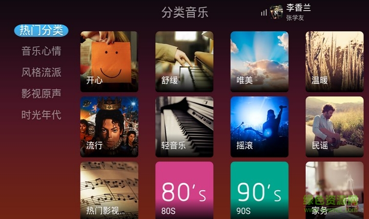 虾米音乐