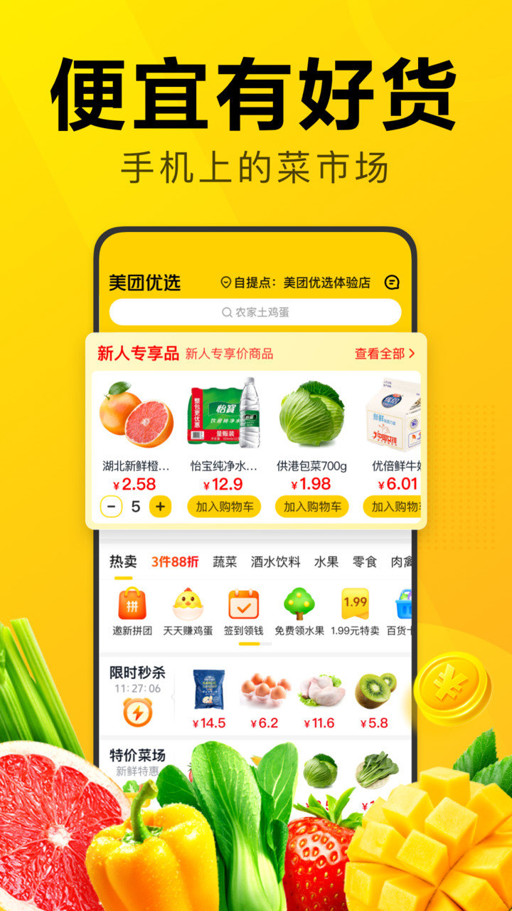 美团优选团长