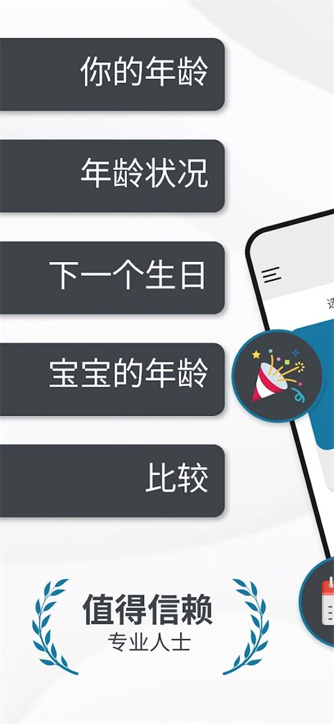 年龄计算器(生日倒计时软件) v3.1.0 安卓版
