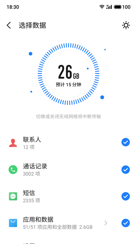 魅族换机助手安卓手机版v12.0.13 手机版