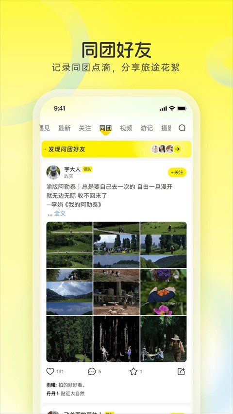 游侠客旅行手机app