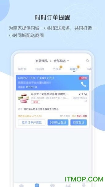 i邻淘商家手机版