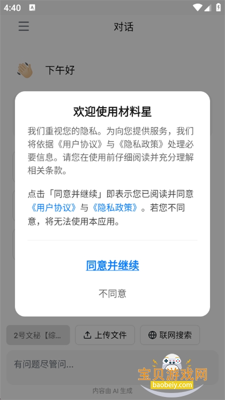 AI材料星APP-公文写作助手