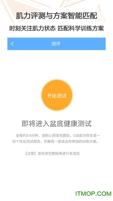 G动凯格尔运动锻炼软件ios版