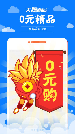 天视商城