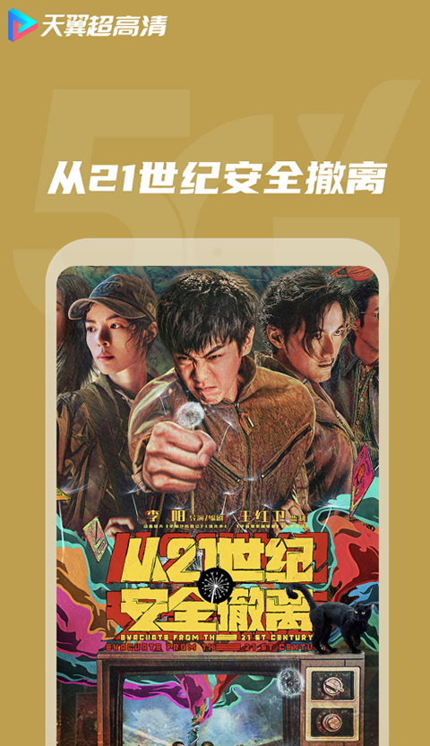 天翼超高清