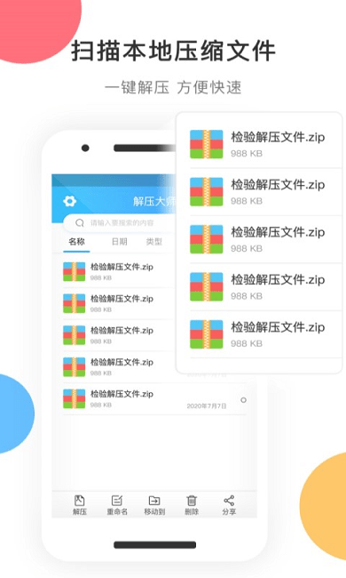 zip解压大师