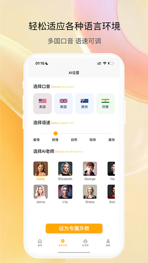 智能口语大师 智能口语大师