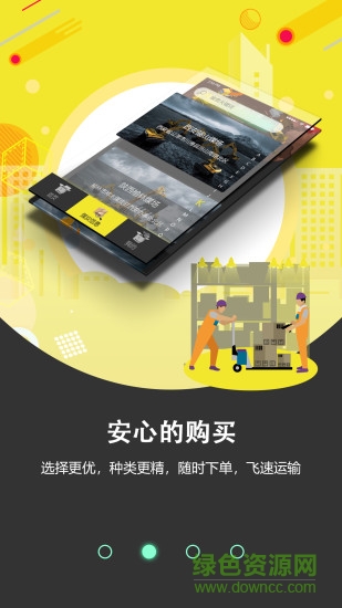 智煤物流 智煤物流