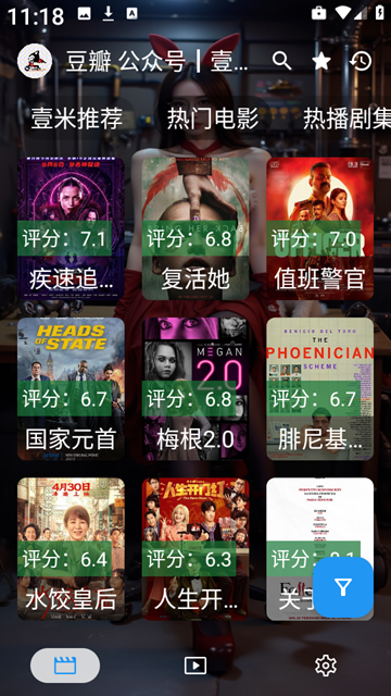 壹米影视 安卓版v2.9.8