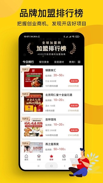 全球加盟网 安卓官方版v1.8.5