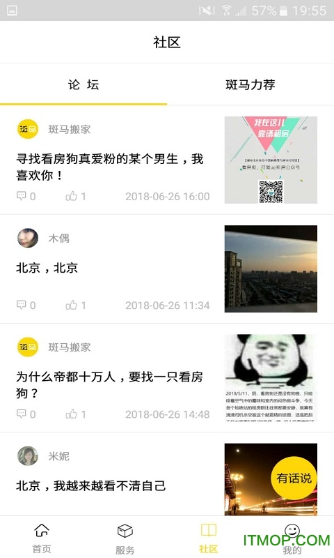 斑马搬家