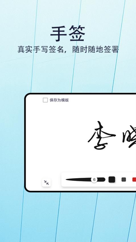 手签最新版