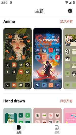百变主题(手机主题美化软件) v1.0.0 安卓版