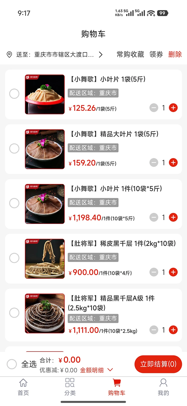 廷与食材速冻鲜品选购APP