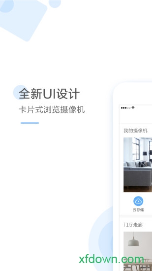 云蚁物联app监控