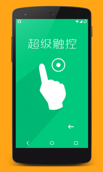 超级触控7.2破解版