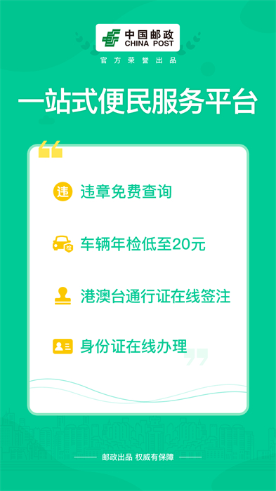 邮证app(港澳续签办证)