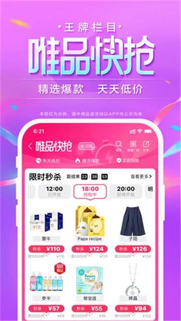 唯品会