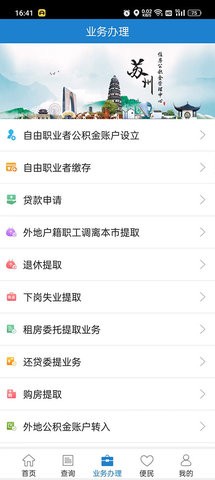 苏州公积金