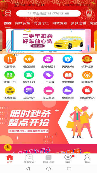 防城港同城手机版