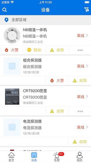 消防智慧云(企业版)