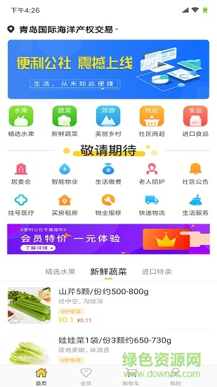 便利公社