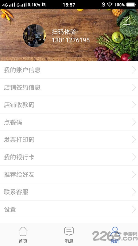 满座点餐app