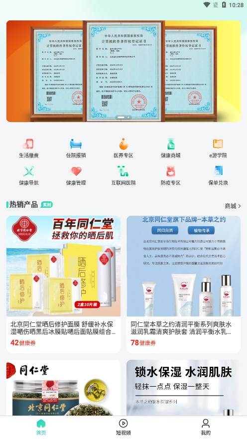 e游健康