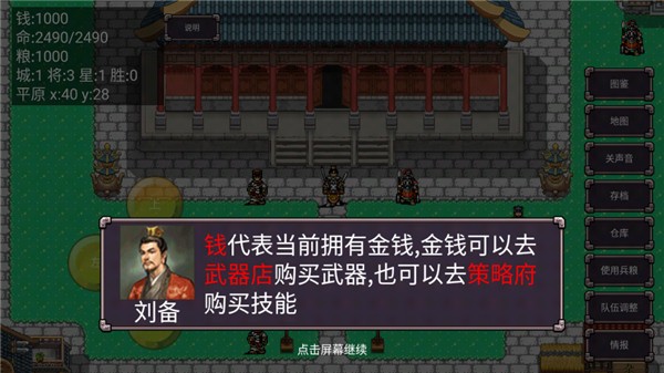 三国志群雄争霸手机版v1.0
