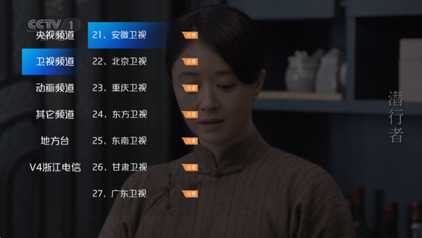 新际IPTV电视版apk 免费最新版v9.0.09.1022