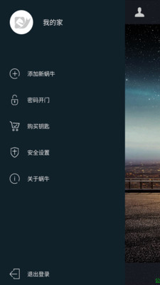 蜗牛管家