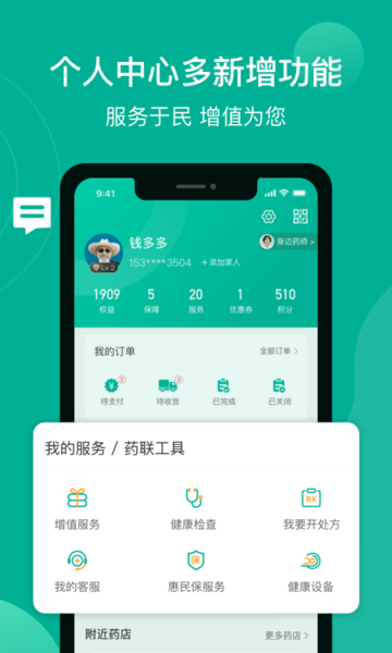 药联健康